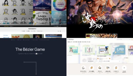 【必見】webクリエイターになるために役立った、学びになったサイト・サービス7選